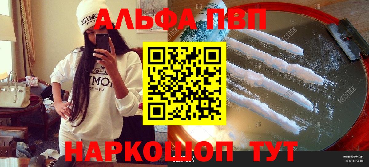 A PVP Соль  Alpha-PVP СК КРИС  Alpha-PVP мука  Новороссийск  Вход с VPN 