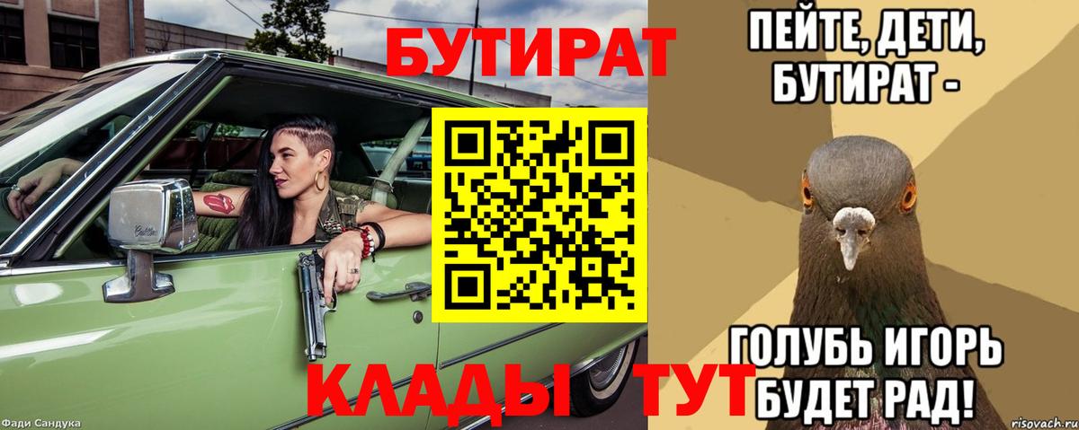 Бутират 1.4BDO Новороссийск