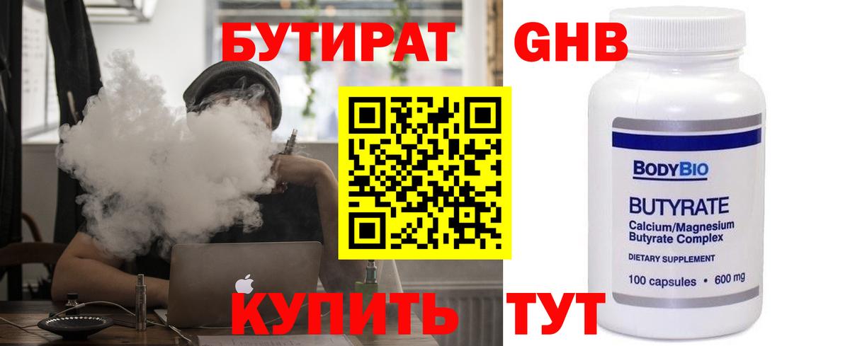 Бутират  Вход с VPN  Новороссийск  Бутират оксана 
