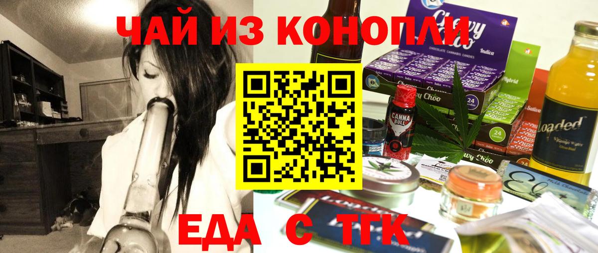 Новороссийск  Еда ТГК конопля  Вход с VPN 