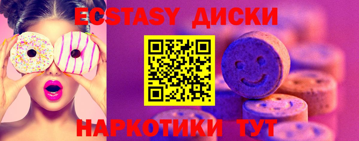 Новороссийск  Экстази MDMA  Экстази  Вход с VPN  ЭКСТАЗИ 280мг 