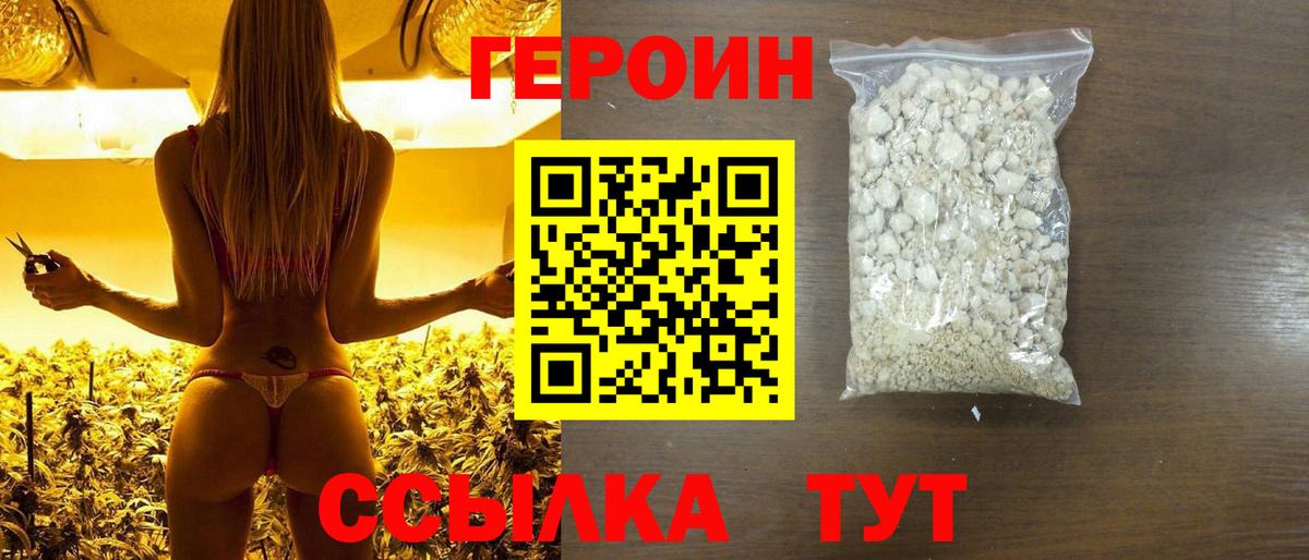 ГЕРОИН белый Новороссийск