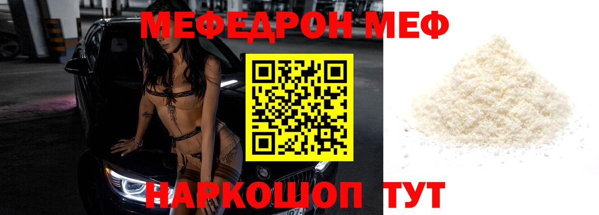 МЕФ  Новороссийск