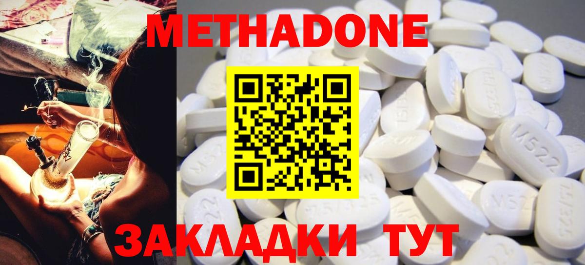 МЕТАДОН VHQ Новороссийск